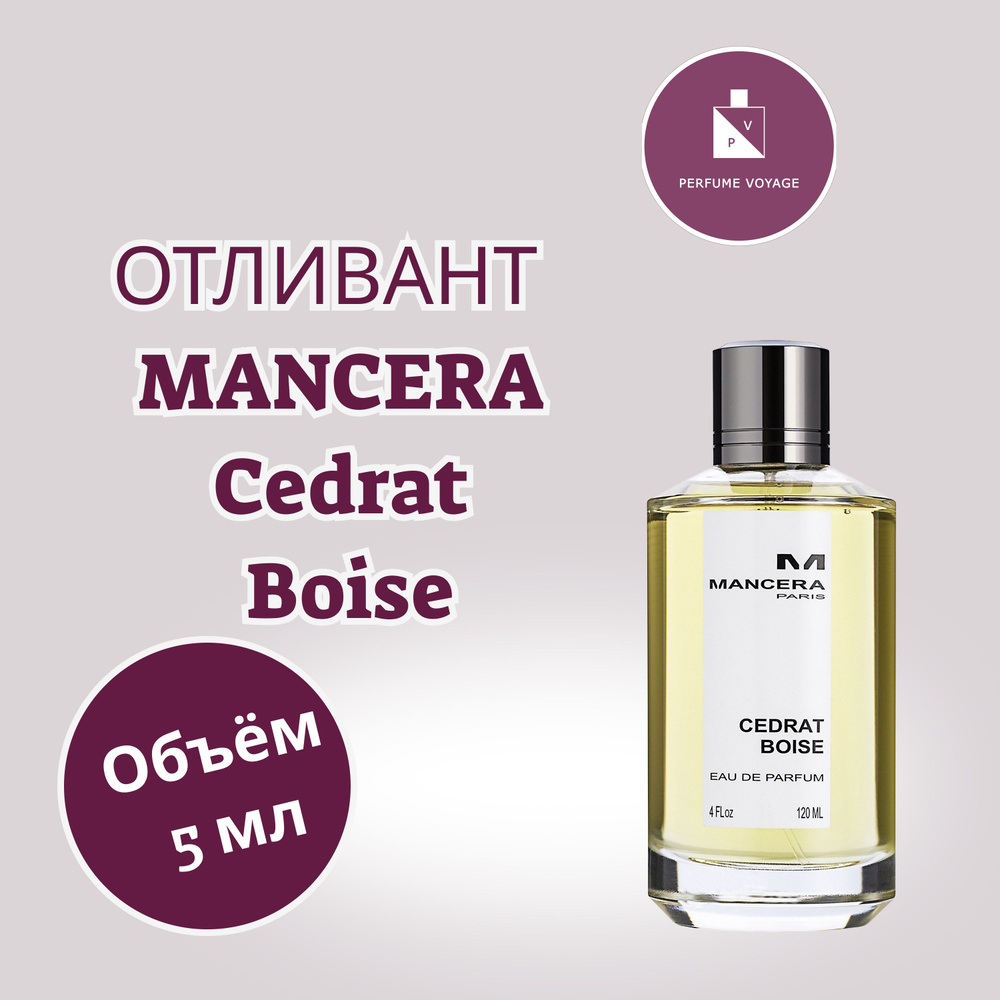 Perfume voyage Отливант 5 мл MANCERA Cedrat Boise Парфюмерная вода #1