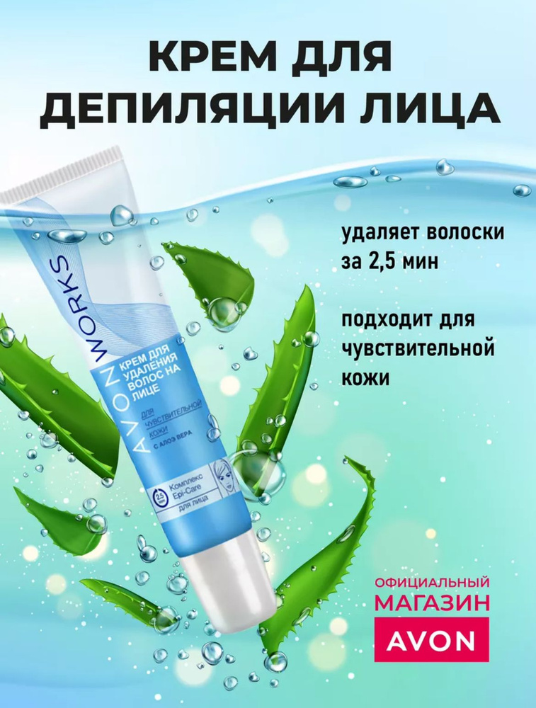 AVON Крем для удаления волос на лице с алоэ вера, 15 мл #1