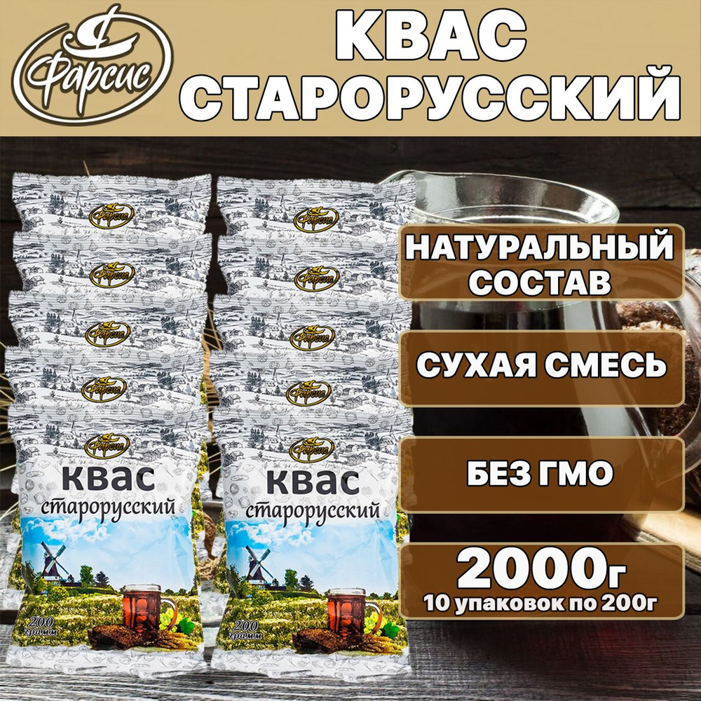 Квас "Старорусский" Фарсис / сухой хлебный / 200 грамм ( 10 уп. )  #1