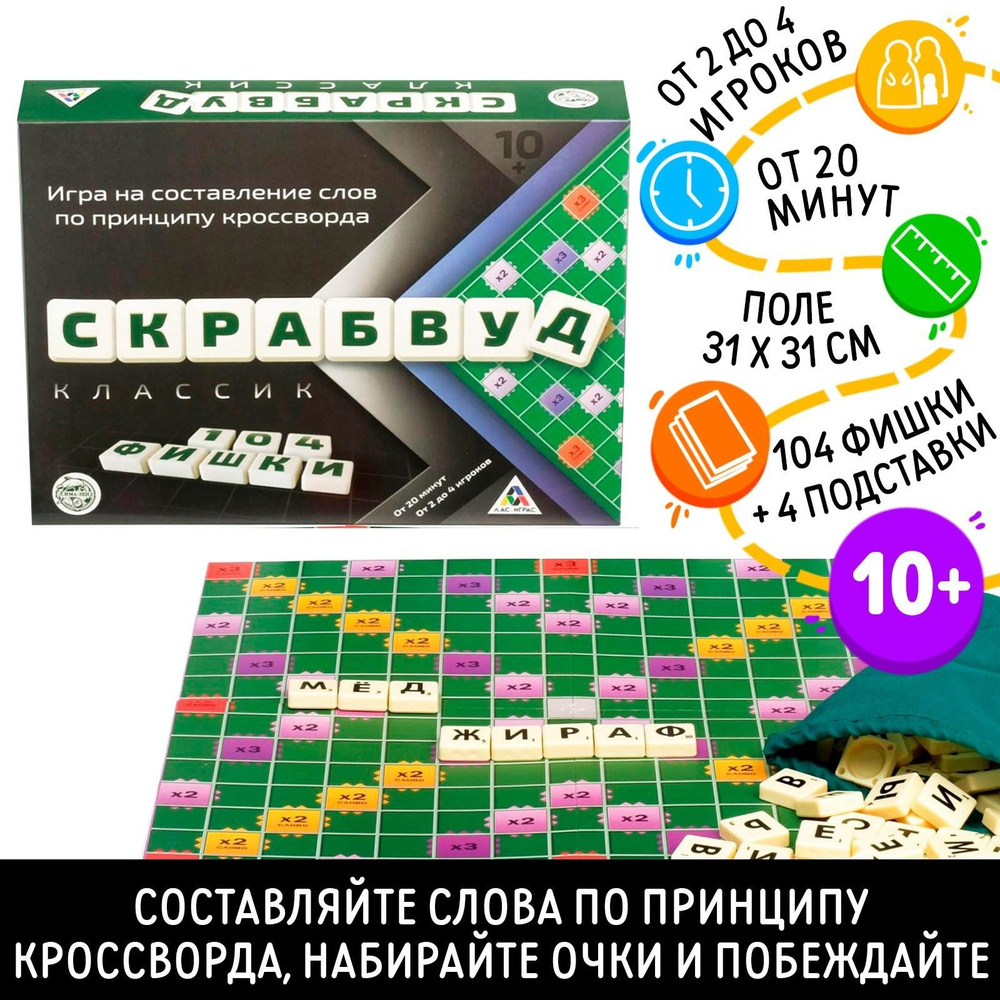 Настольная игра, подарочная "Скрабвуд Классик", на составление слов  #1