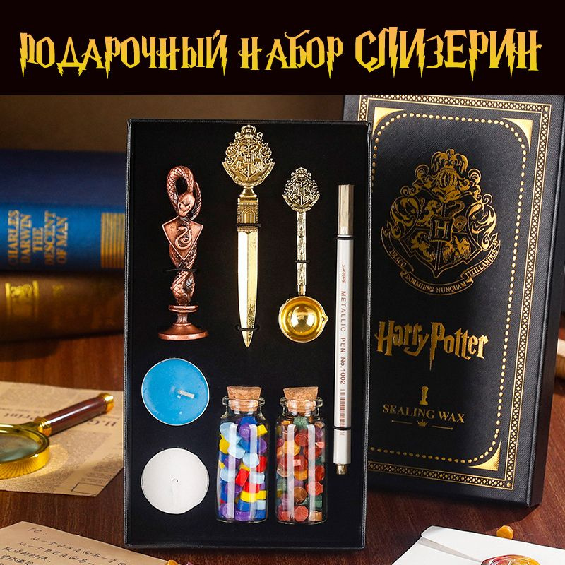 Сургучная печать набор подарочный "Гарри Поттер/ Слизерин (Harry Potter/ Slytherin): штамп, нож, маркер, #1