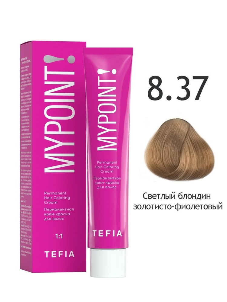 Tefia. Перманентная крем краска для волос 8.37 светлый блондин золотисто-фиолетовый стойкая профессиональная #1