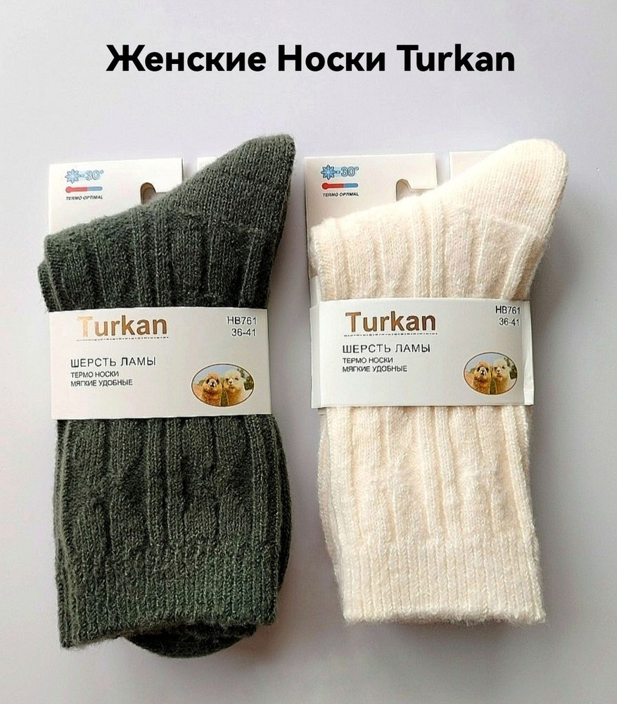 Комплект носков Turkan, 2 пары #1