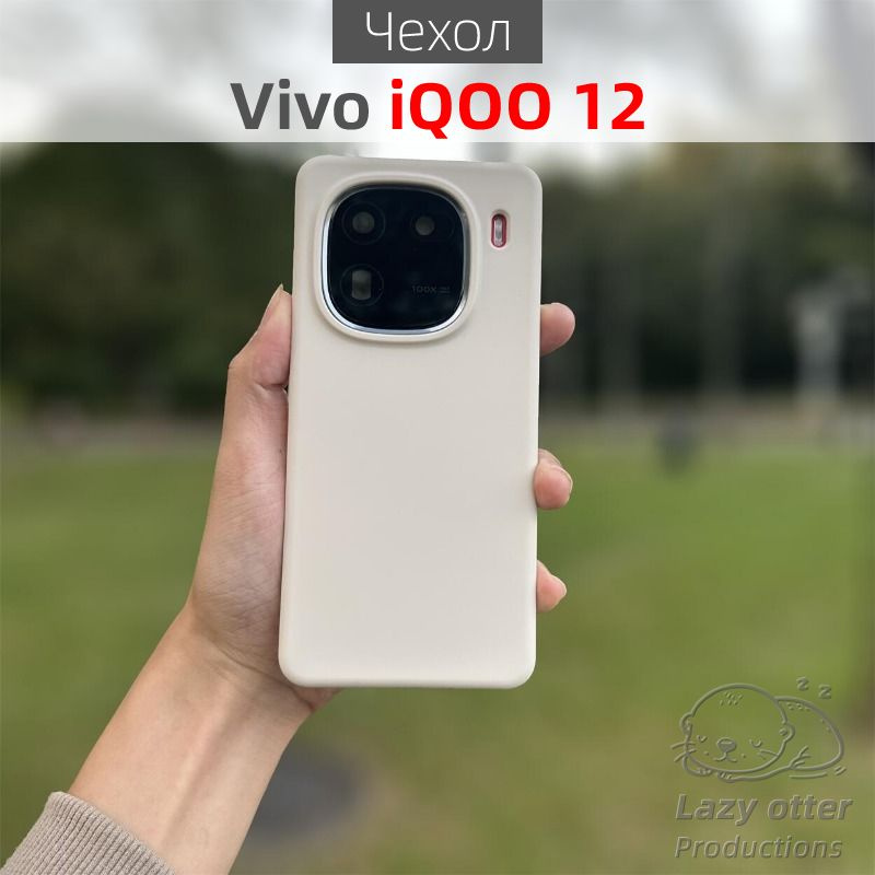 Чехол для телефона, подходящий для Vivo iQOO 12, изготовлен из мягкого силикона, внутри обит мягким ворсистым #1