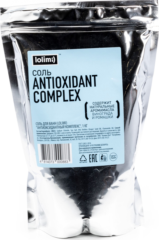 Соль для ванны lolimi / Лолими Антиоксидантный комплекс с натуральными аромамаслами винограда и ромашки, #1