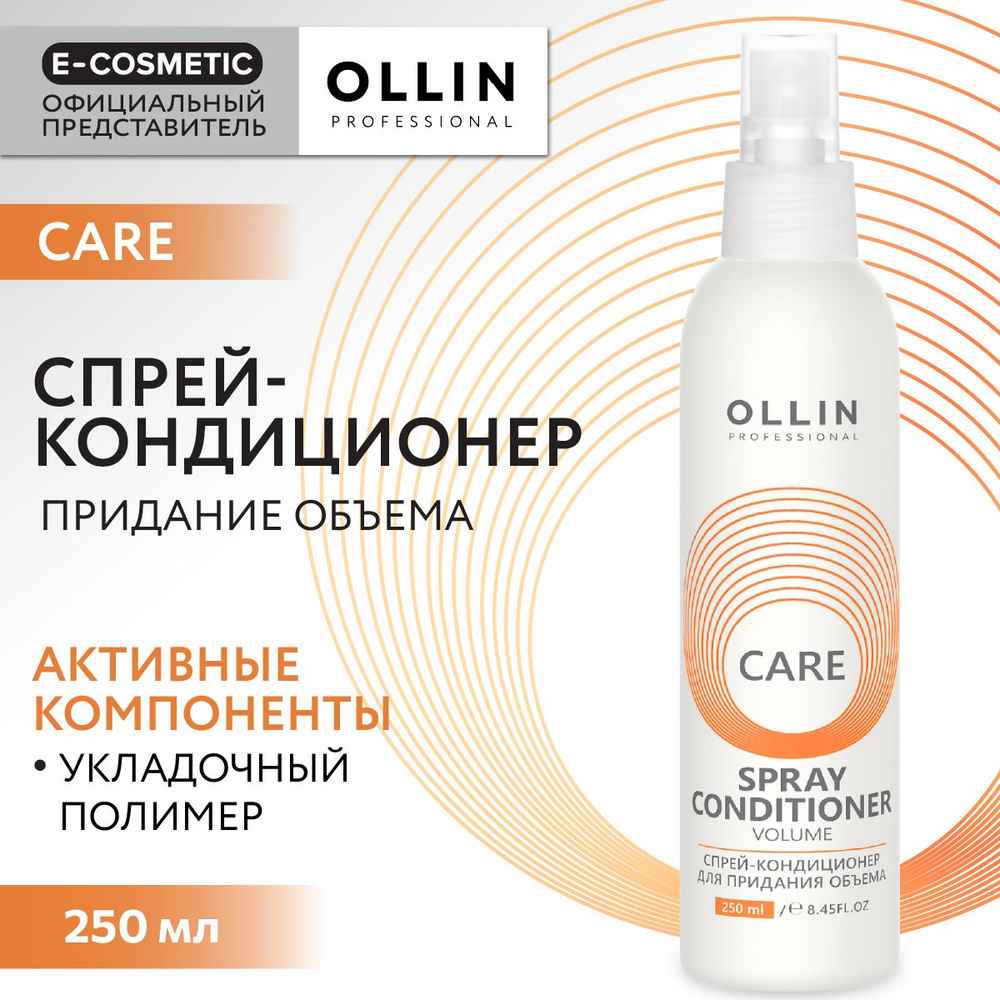 OLLIN PROFESSIONAL Спрей-кондиционер CARE для объема волос Volume 250 мл  #1