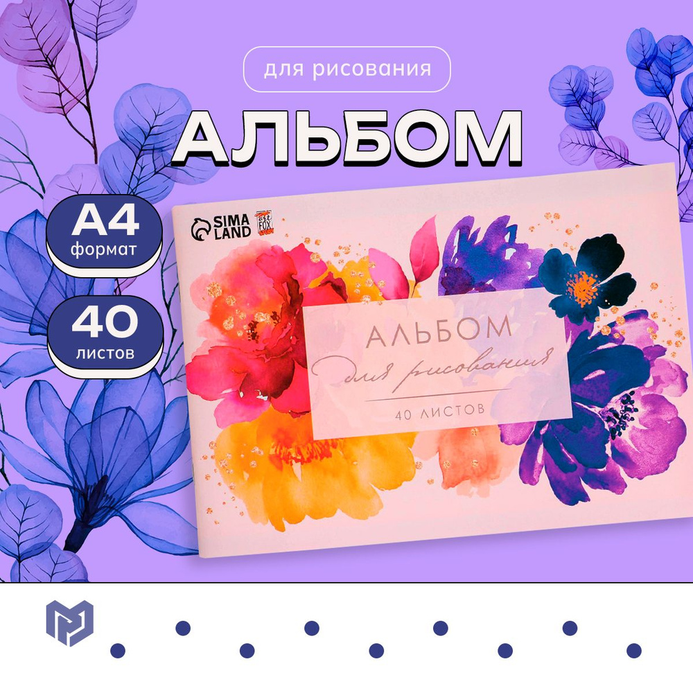 Альбом для рисования А4, 24 листа, "Акварель" #1