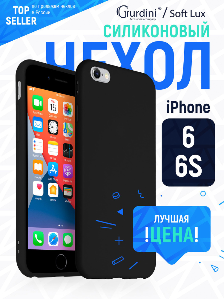 Чехол Soft Lux для Apple iPhone 6/6S 4.7" черный #1