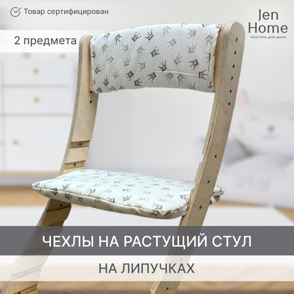 JenHome Подушка на стул Чехол на стул липучка 31x39 см #1