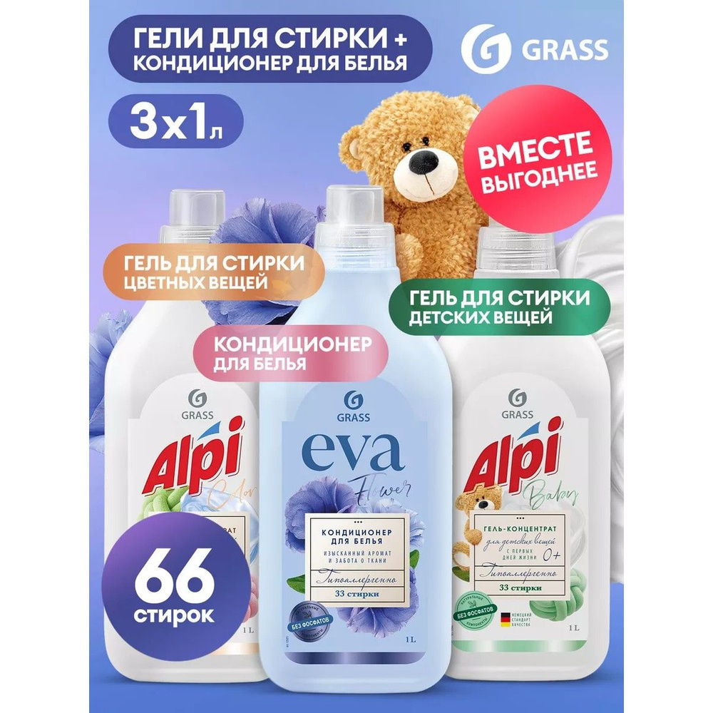 2 Геля для стирки Alpi 1л + кондиционер EVA Flower 1л #1