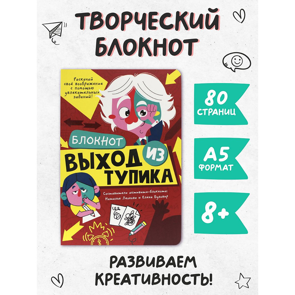 Блокнот А5 "ВЫХОД ИЗ ТУПИКА", 40 листов, 100 г/м2 #1