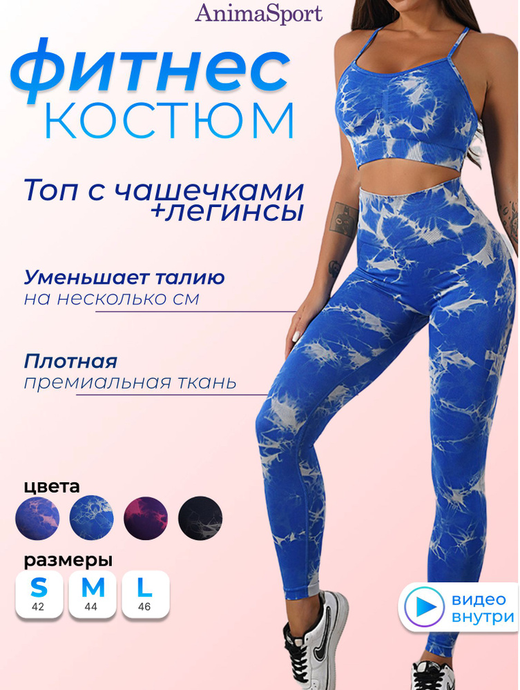 Костюм спортивный AnimaSport #1