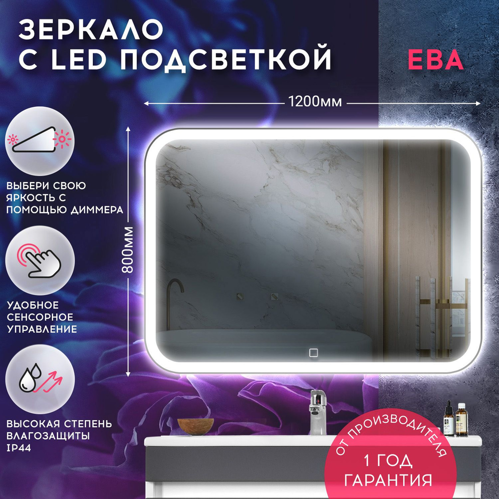 DORATIZ Зеркало для ванной " Ева (Doratiz) " Зеркало с LED подсветкой настенное прямоугольное интерьерное #1