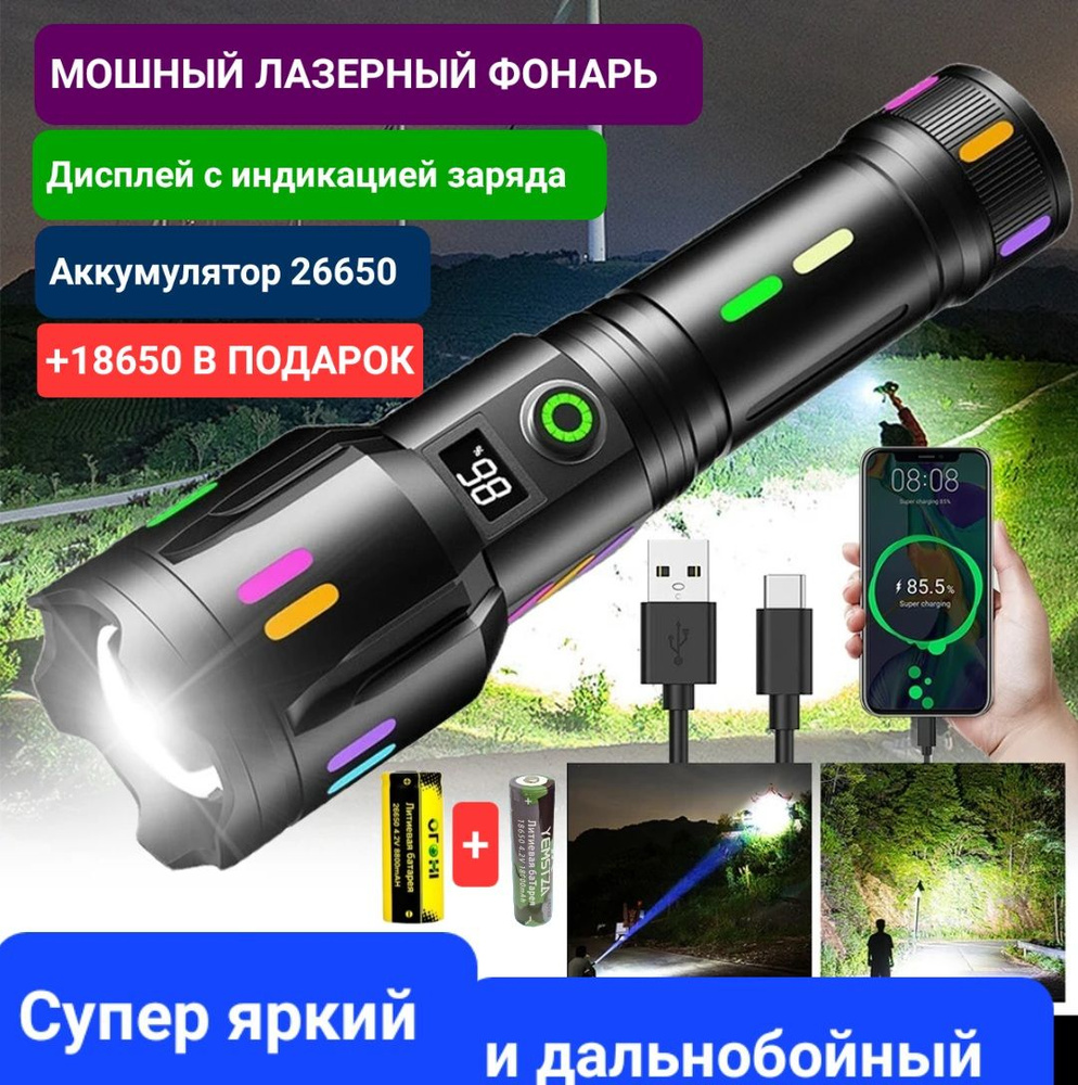 Фонарь ручной аккумуляторный с дисплеем / Мощный лазерный светодиод ...