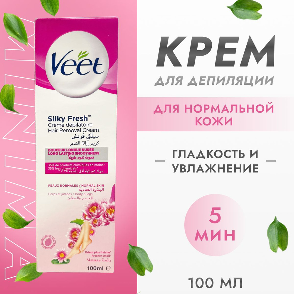 Крем депилятор VEET для нормальной кожи, 100 мл. #1