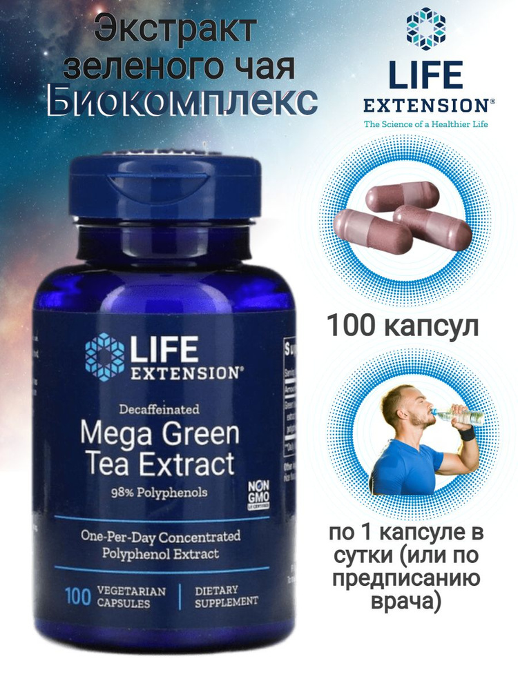 Life Extension Экстракт зеленого чая Mega Green Tea пищевая добавка 100 вегетарианских капсул  #1