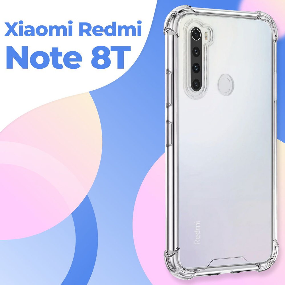 Силиконовый прозрачный чехол Armor для Xiaomi Redmi Note 8T / Защитный противоударный чехол Армор на #1