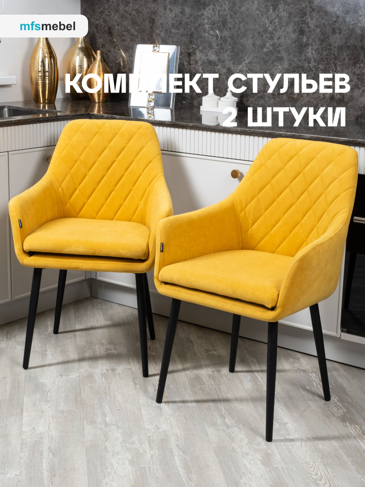 Комплект стульев для кухни Ар-Деко желтый, стулья кухонные 2 штуки  #1