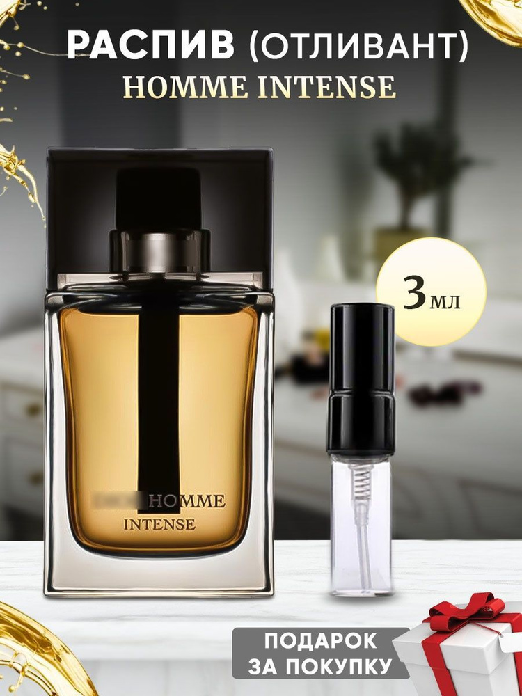 Homme Intense EDP 3мл отливант #1