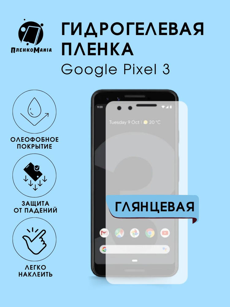 Гидрогелевая защитная пленка для смартфона Google Pixel 3 #1