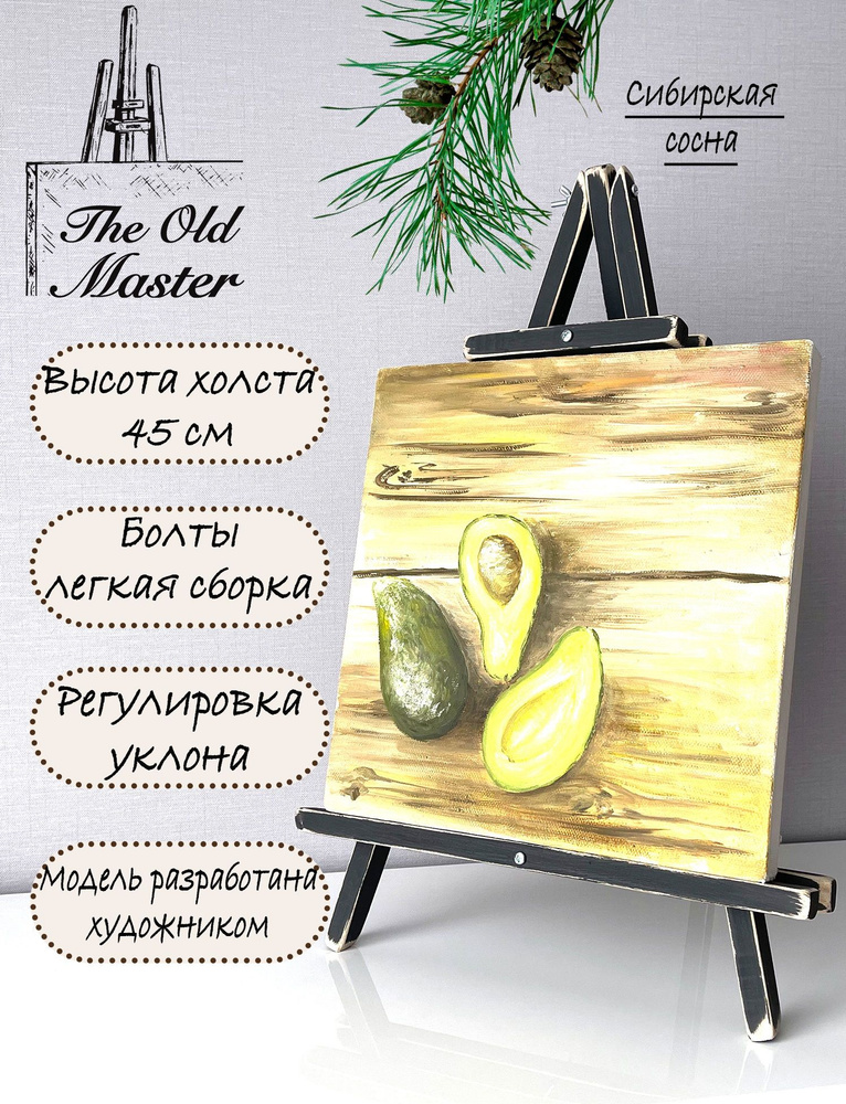 Мольберт The Old Master настольный для рисования, складной, разборный, 55 см, ретро черный  #1