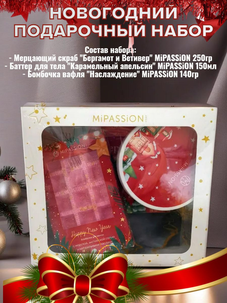 MIPASSION Подарочный набор косметики на Новый год и Рождество бьюти бокс  #1