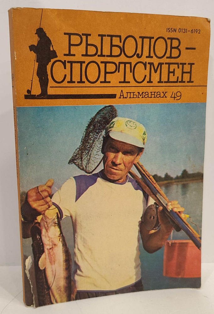 Рыболов-спортсмен 49 | Фетинов Николай Петрович #1