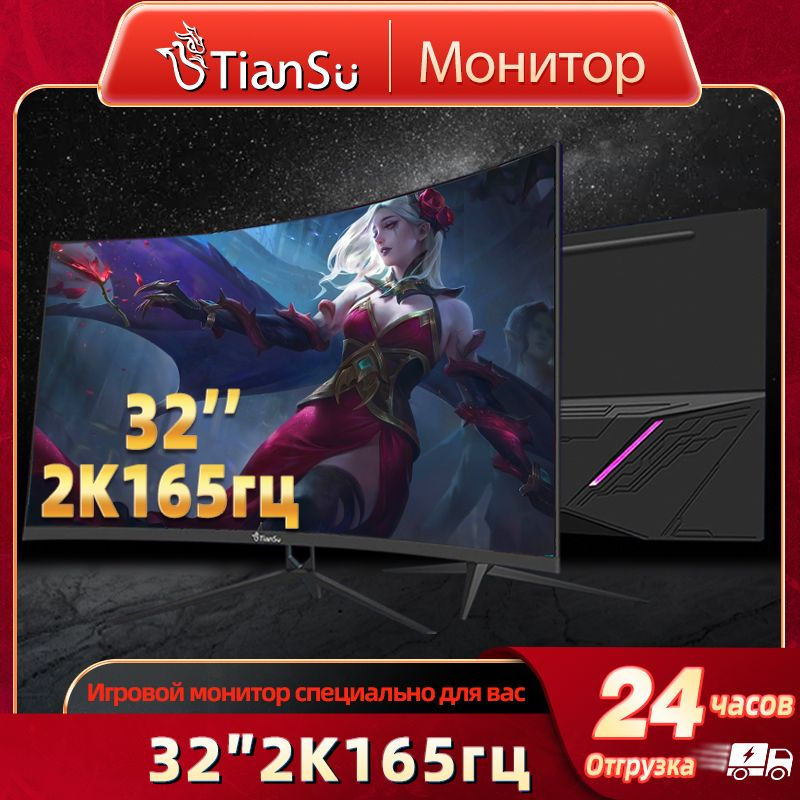 tiansu 32" Монитор Компьютерный монитор 322k165 гц Экран VA #1