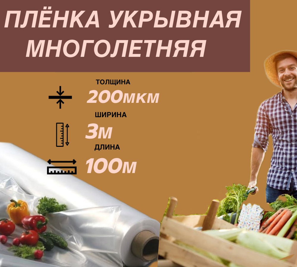 ПакПолимер Пленка для теплиц Полиэтилен, 3x100 м, 200 мкм #1