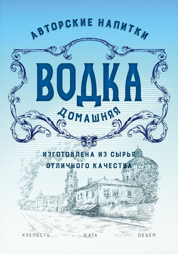 Этикетка на бутылку "Водка Хрустальная" 50шт #1