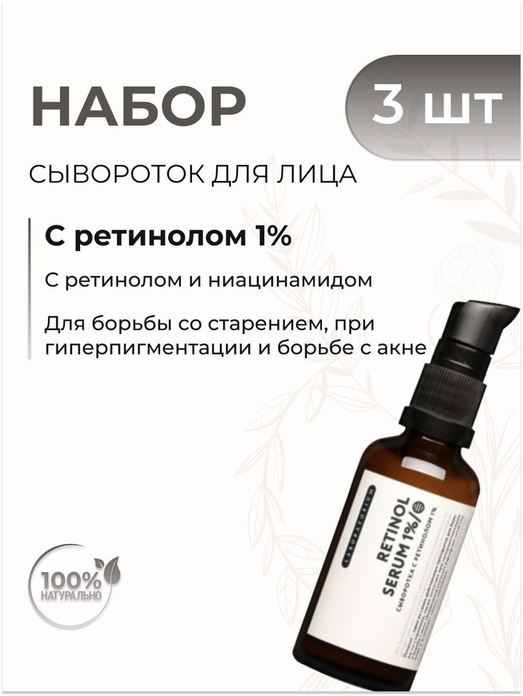 Laboratorium Сыворотка для лица Антивозрастной уход, 50 мл #1