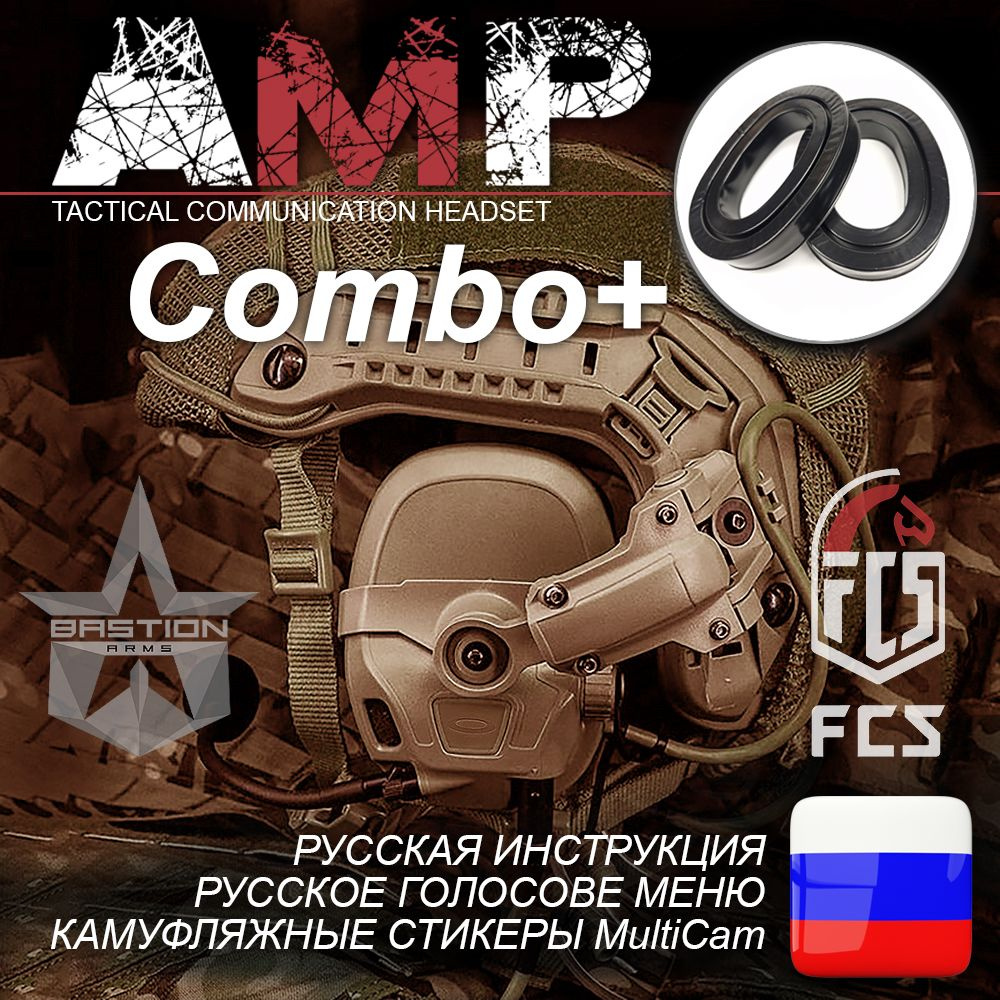 Активные тактические стрелковые наушники FMA FCS AMP Combo+, цвет Tan  #1