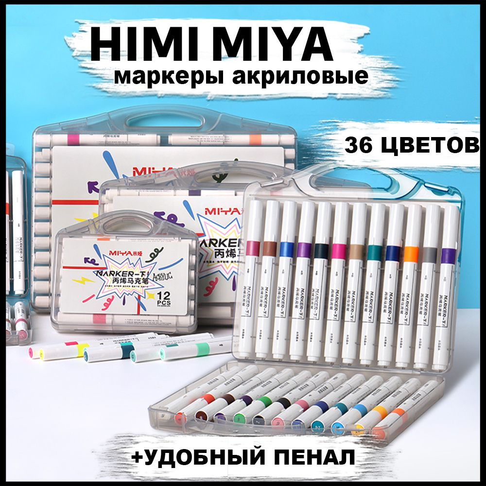 Профессиональные акриловые маркеры для скетчинга HIMI MIYA, набор фломастеров на водной основе для рисования, #1