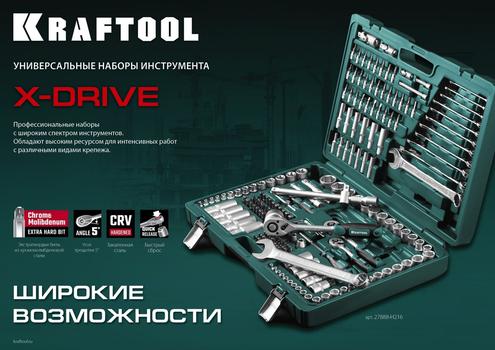 Универсальный набор инструмента KRAFTOOL X-Drive 94 94 предмета (1/2"+1/4"), 27883-H95_z03  #1