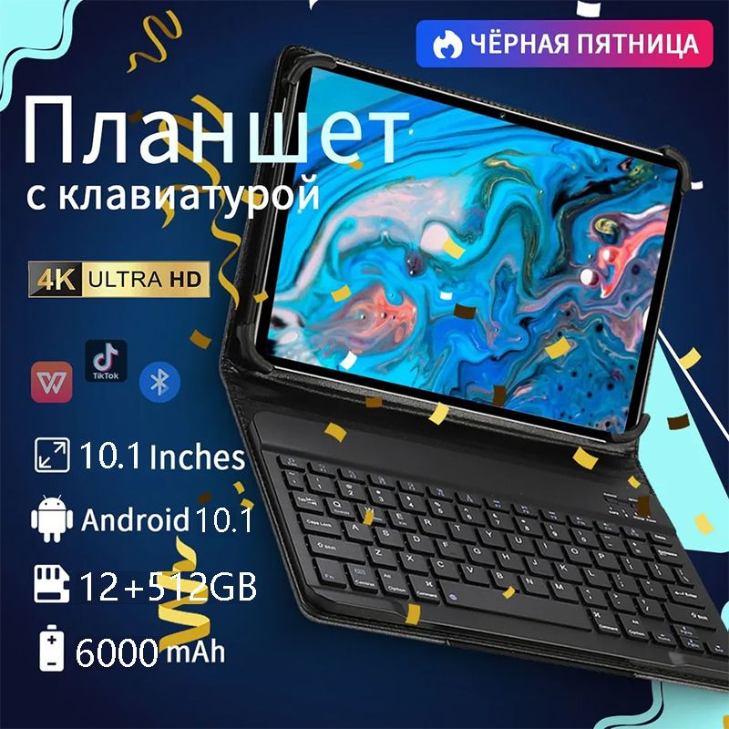 Детский планшет Pad 14 Pro Max, 10.1" 12 ГБ/512 ГБ, темно-серый, золотой Pad 14 планшет android 10.1 #1