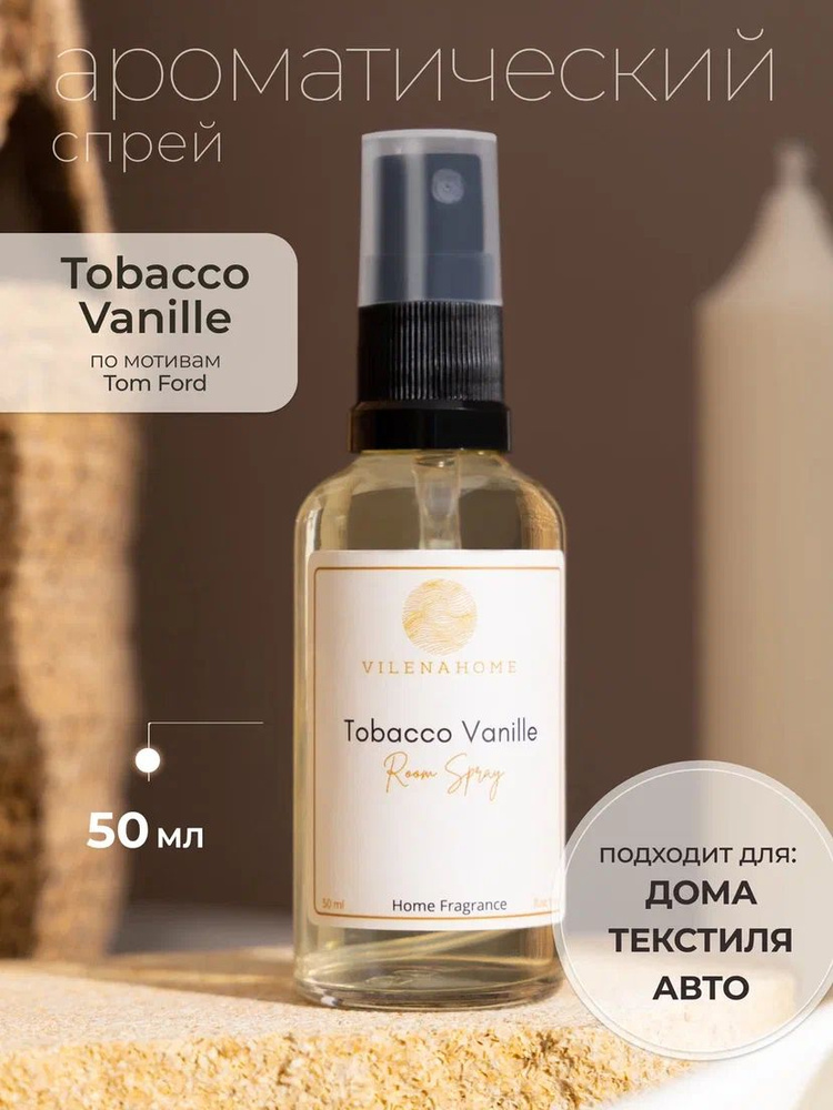 Ароматический спрей для дома парфюмерный с ароматом духов Blackberry 50 ml  #1