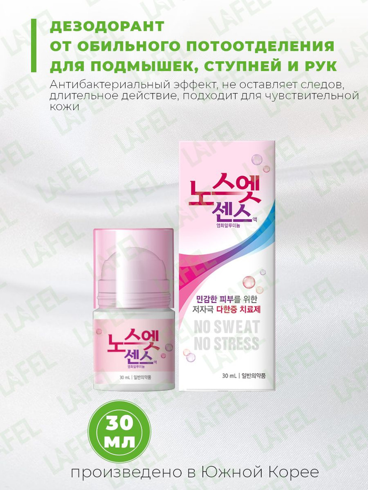 No Sweat No Stress Дезодорант 30 мл #1