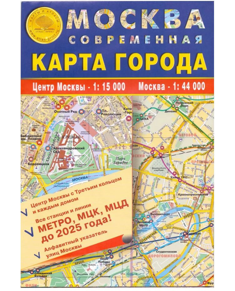 Складная карта, Современная Москва, Карта города, 70х100 см - купить с ...