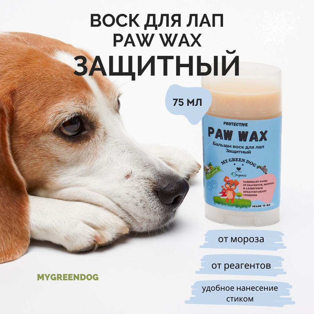 Бальзам воск для лап "Защитный" MyGreenDog Стик 75 мл #1