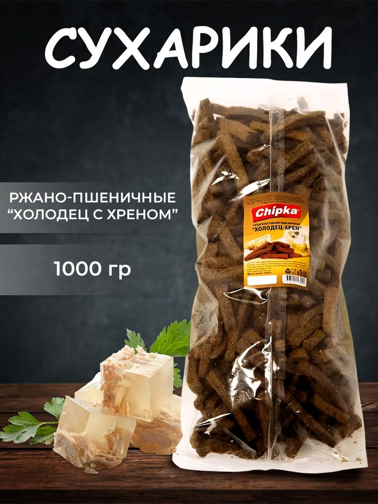 Сухарики ржано-пшеничные "Холодец с хреном",1000гр #1