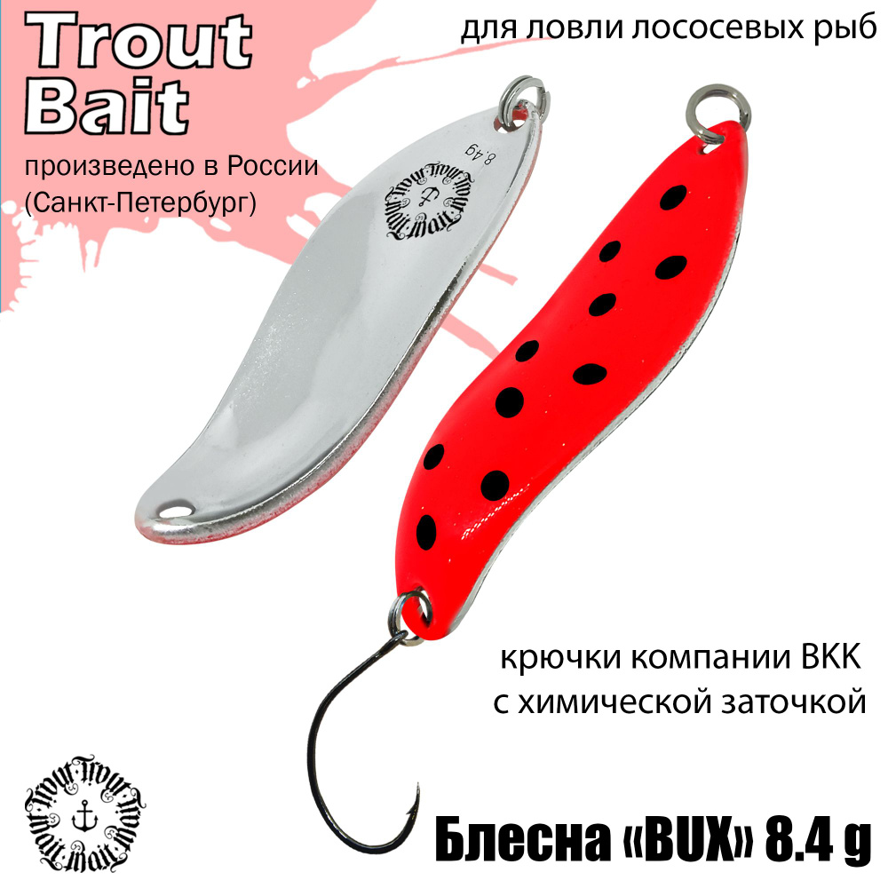 Блесна для рыбалки колеблющаяся, колебалка ( микроколебалка ) на форель BUX 8.4g, цвет 01  #1