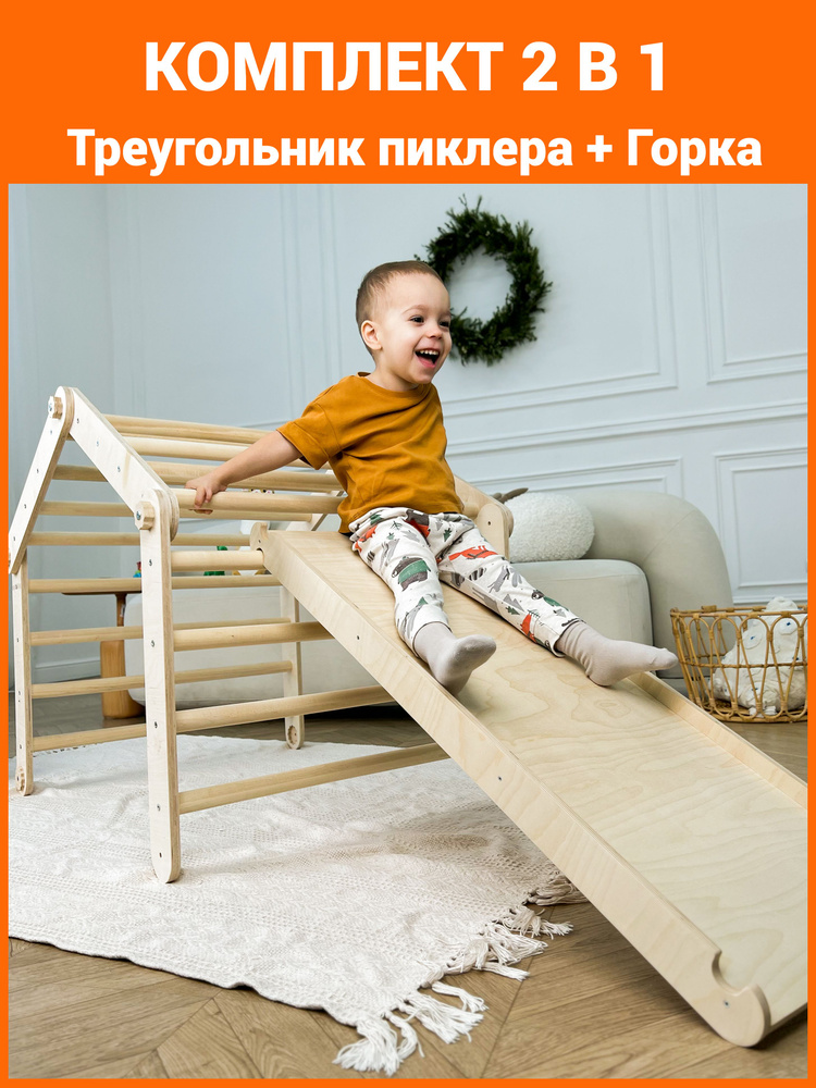 Треугольник Пиклера Трансформер с Горкой Пиклера/ Детский складной ...