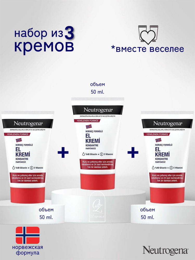 Neutrogena Крем для рук без запаха, 50 мл (3шт) #1