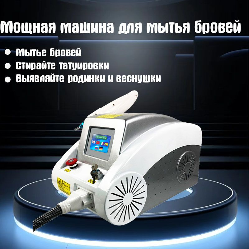 Лазер для удаления тату неодимовый модели - купить с доставкой по ...