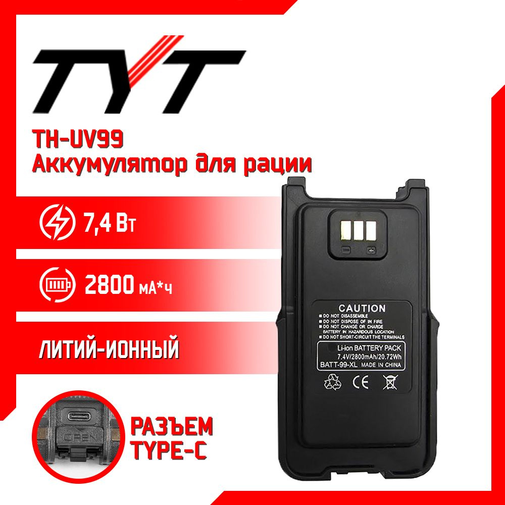 Аккумулятор для рации TYT TH-UV99 10w 2800 mAh #1