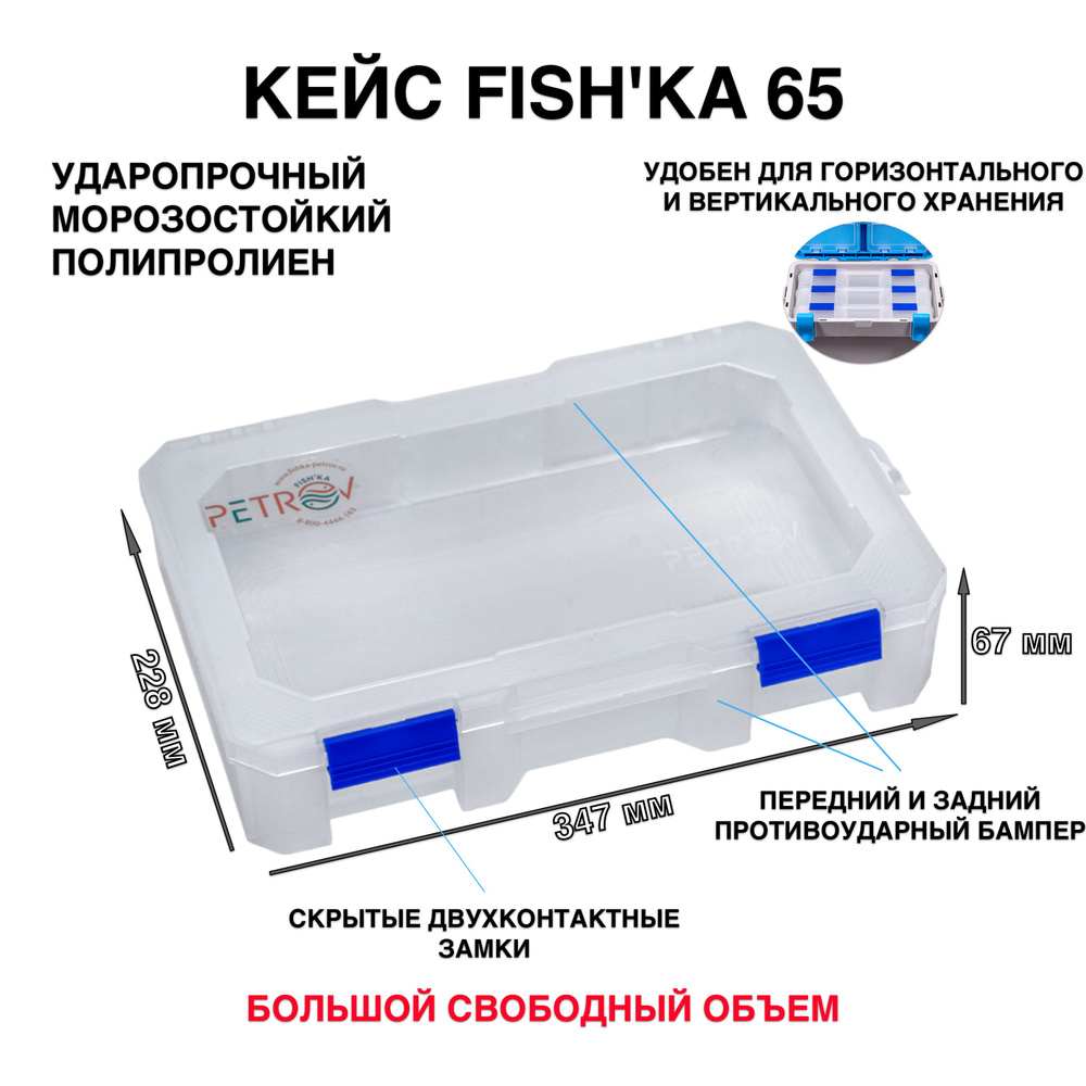 Коробка рыболовная большая Fish'ka "Кейс" 65 Размер: 347*228*67 #1