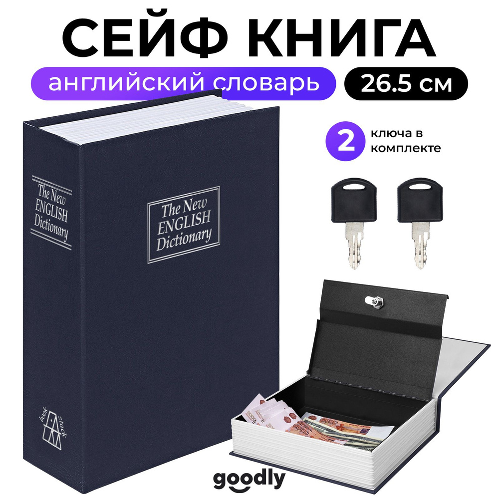 Книга сейф Goodly HomeSafe, Английский словарь, 26.5 см, сейф для денег и документов, копилка сейф, синий #1