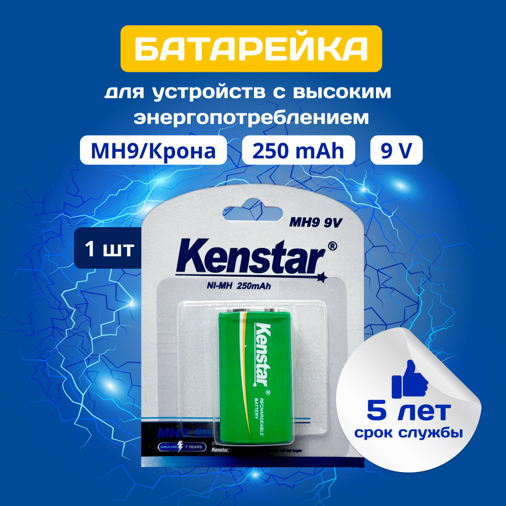 Никель металлогидридный аккумулятор KenStar, аккумуляторная батарейка ...