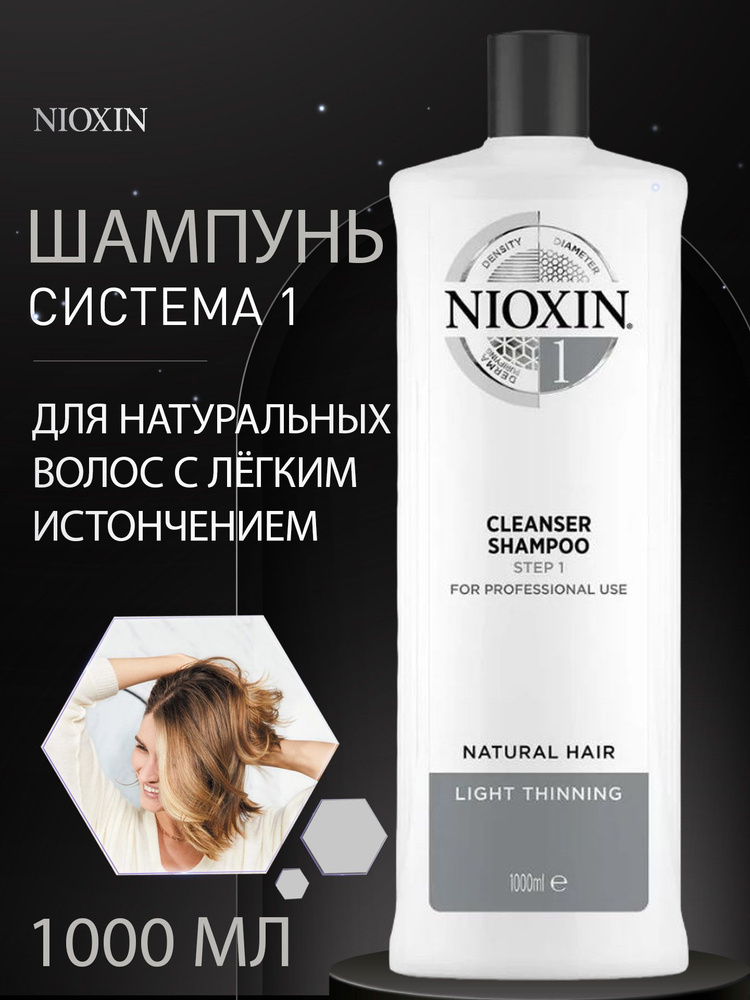 NIOXIN System 01 Cleanser Shampoo - Очищающий шампунь (Система 1) 1000 мл #1