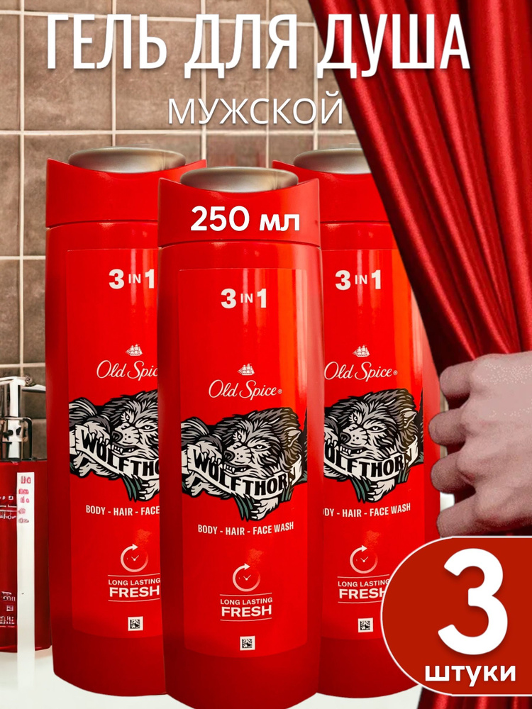 Old Spice Средство для душа, гель, 250 мл #1